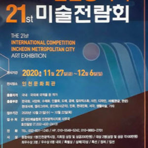 Metropolitan Incheon Exhibition- South Korea